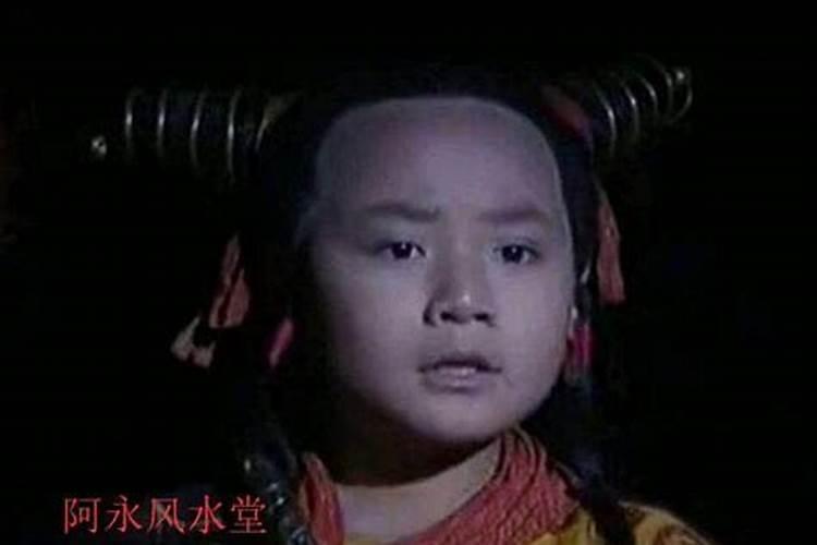 童子命的人到底好不好？