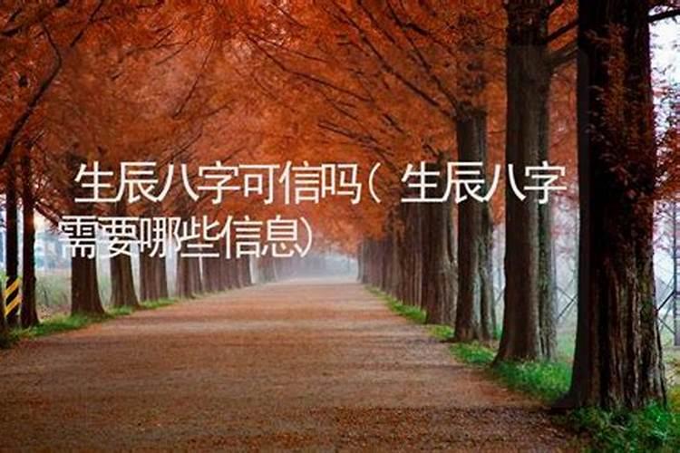 测生辰八字需要父母信息吗？