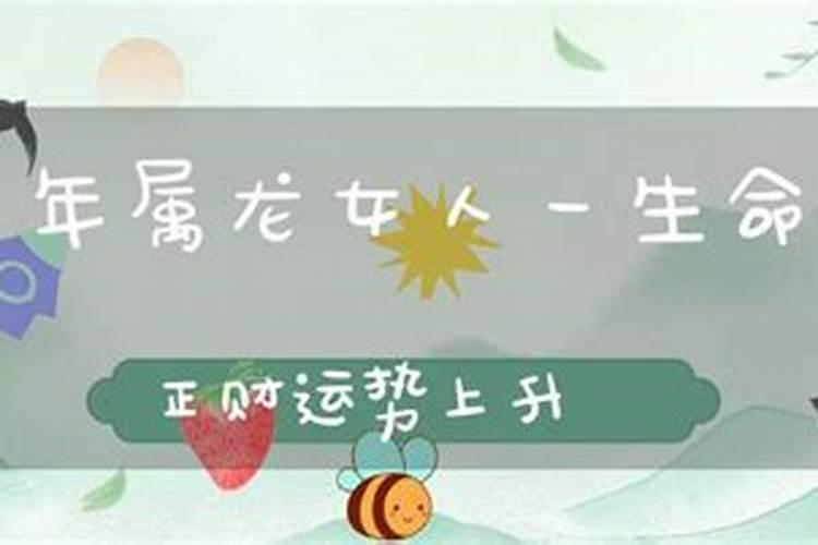 88年属龙女人一生运程