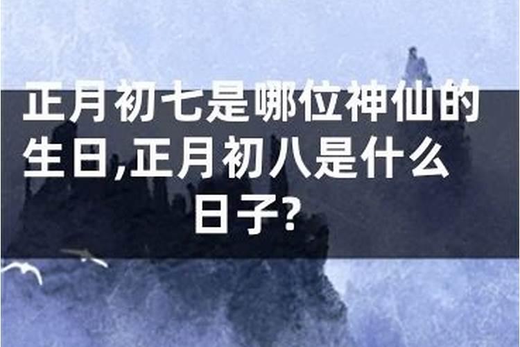 哪位名人出生是正月初二？