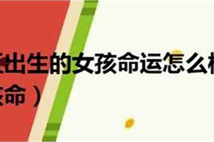 八月十五出生的命真的好吗？