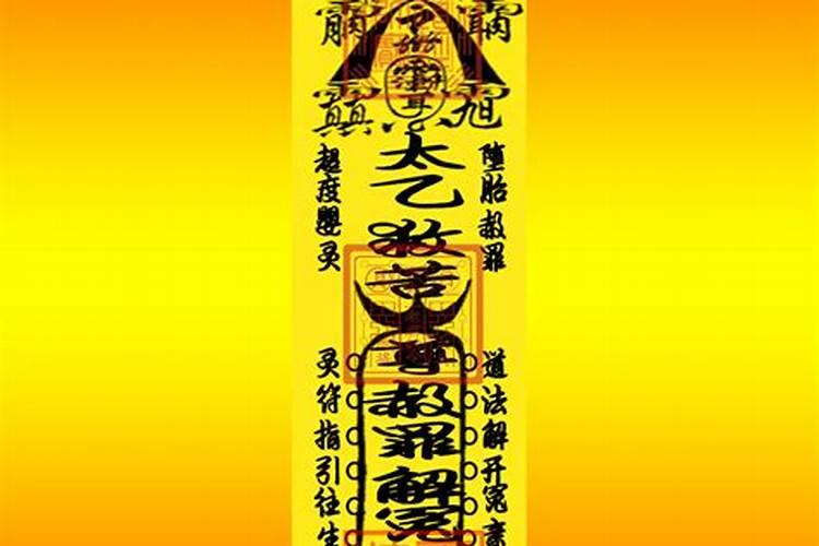 为婴灵超度请的灵符