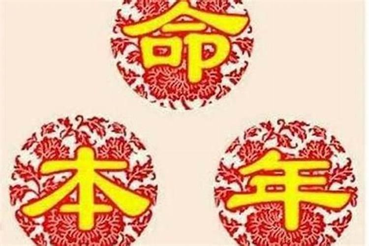 30周岁今年是本命年吗？