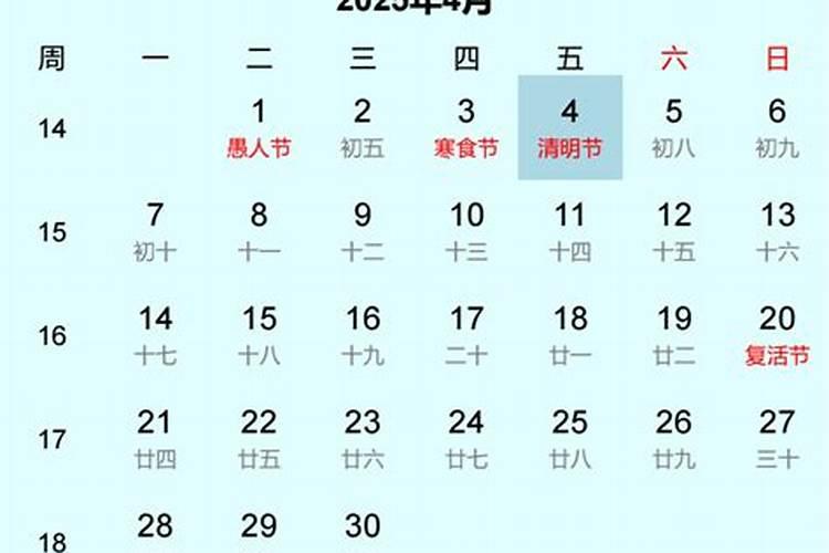2025年清明农历是几月几号？