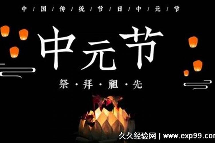 鬼节的来历和风俗