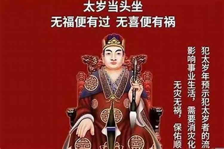 人一生遇到多少次犯太岁？