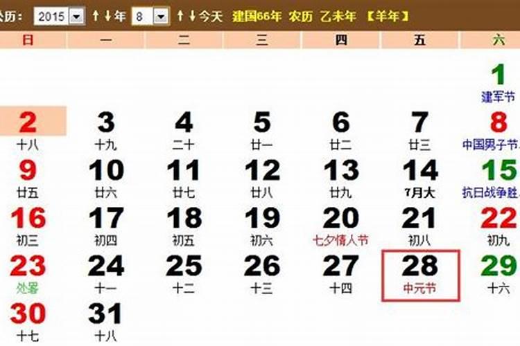 农历2月28日是鬼节