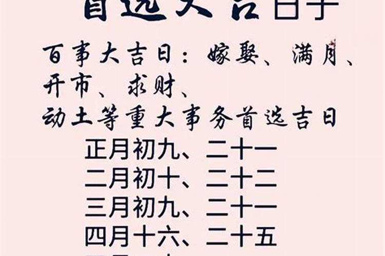 九月初八和九月初九哪个好？