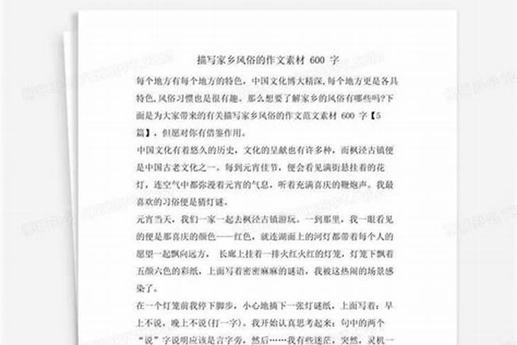 描写家乡的习俗冬至
