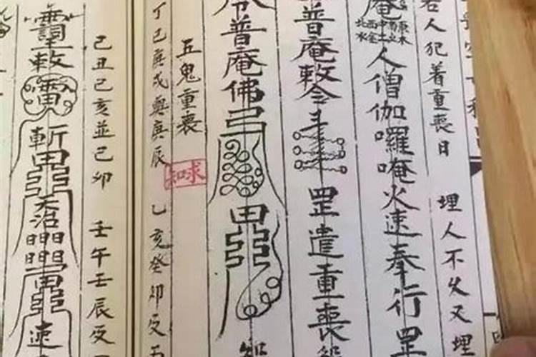 化解重丧秘法表文