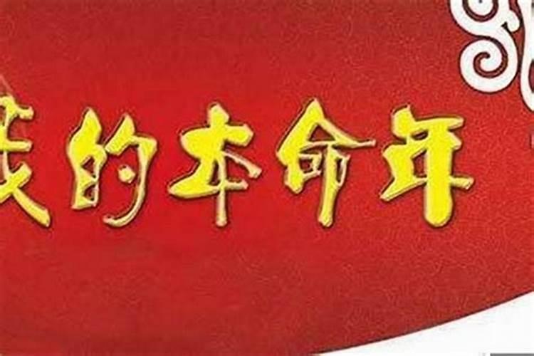 本命年可以盖房吗？？