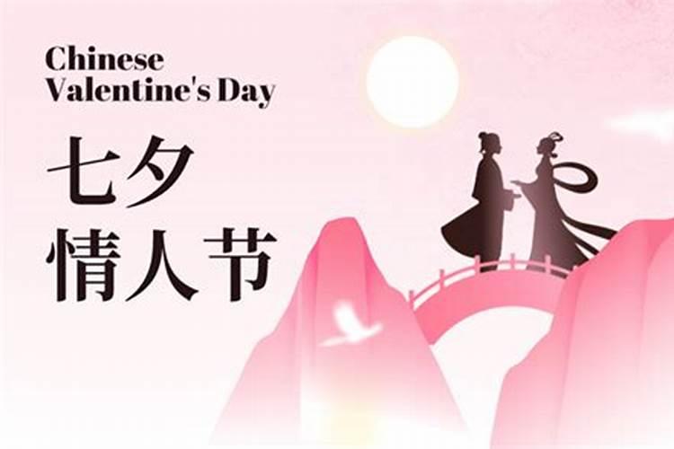 七夕节时间在几月几号？