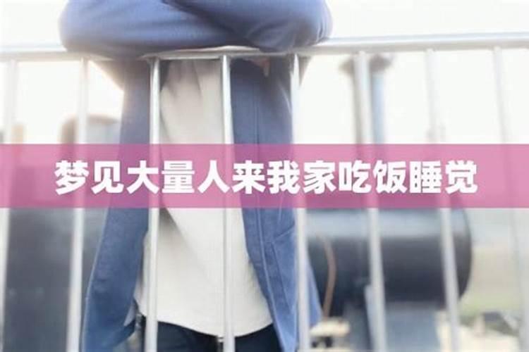 梦见弟弟来我家吃饭