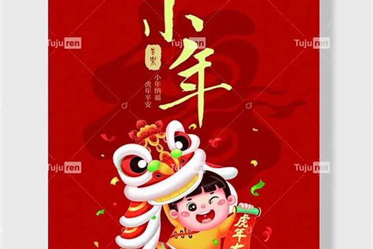 农历腊月几号称为小年？