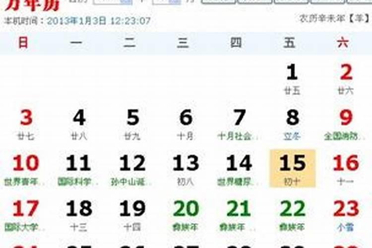 阴历十月初一出生的