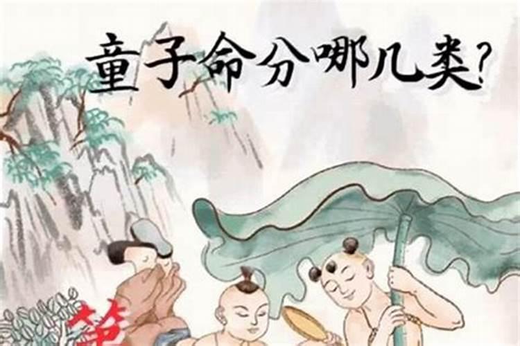 四月初八的人都是童子命吗？