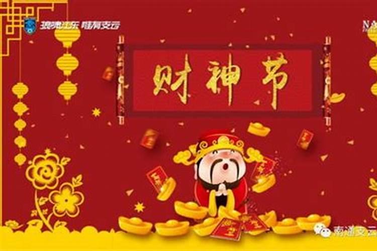 哪一天是财神节呀？