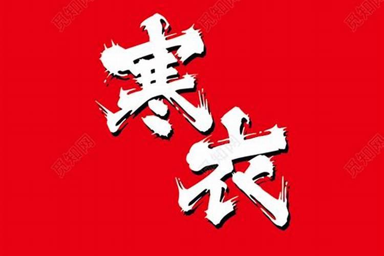 传统祭祀节日寒衣节