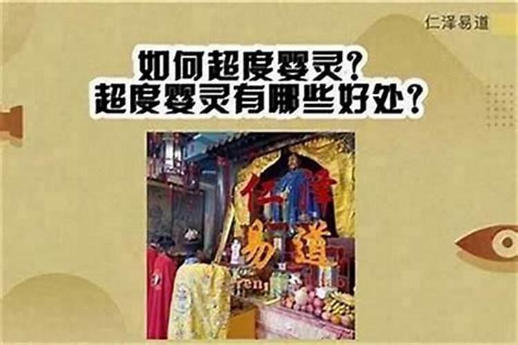 婴灵超度几天？