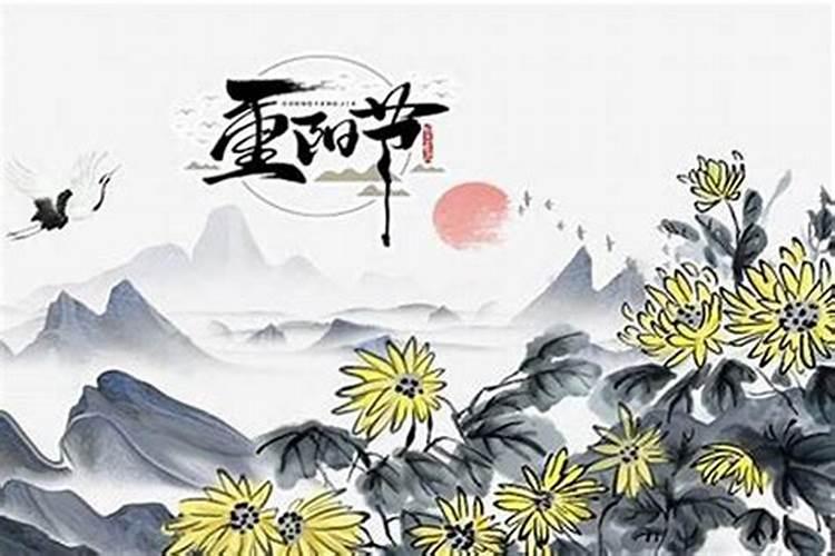 农历九月初九是啥？