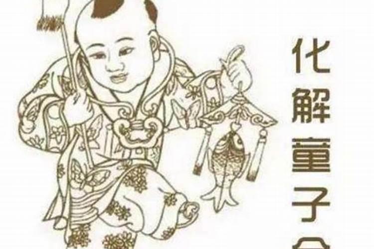 童子命被收回的预兆