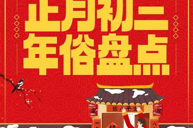 正月初二到哪天是100天？