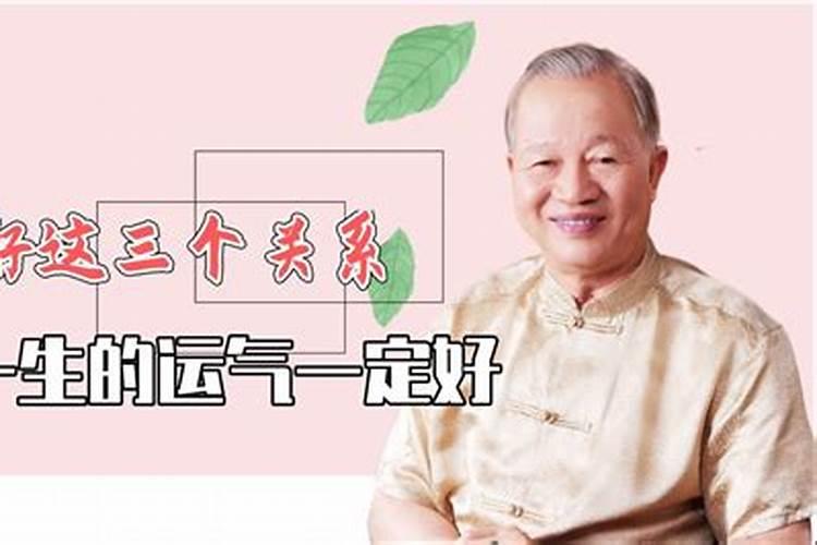 曾仕强说属鼠的一生