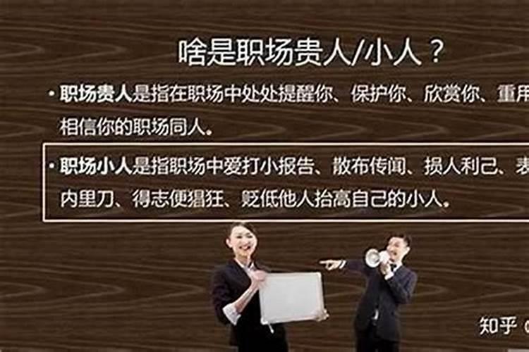 职场犯小人如何化解危险？