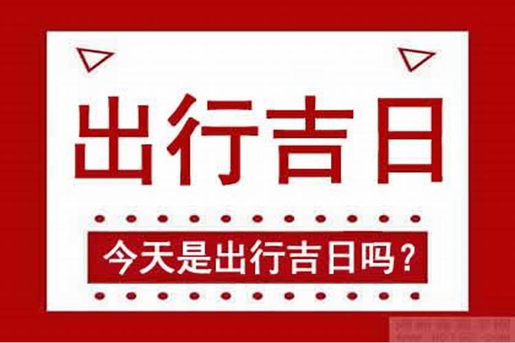 农历正月十五能出门吗女生？