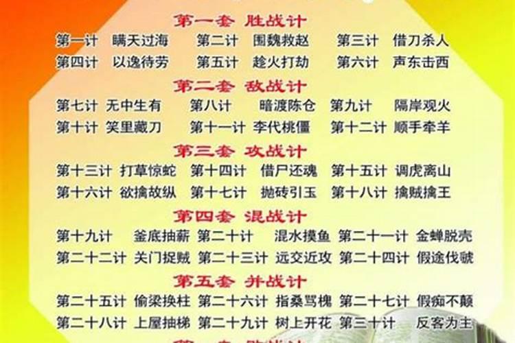 36计对付小人哪一计？