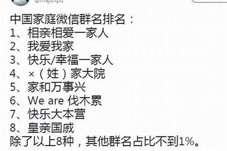 一家人取什么群名好？