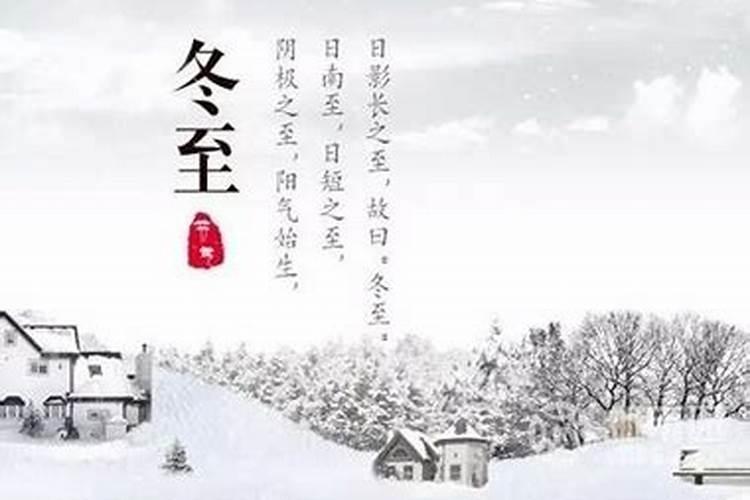 冬至祭奠时间表