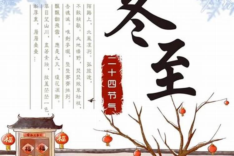 冬至节气都有哪些？