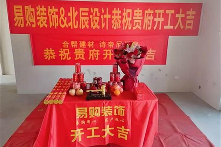 装修开工吉日怎么选最好？