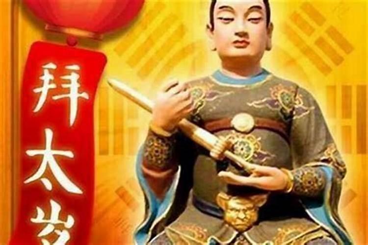 太岁化解是什么意思？