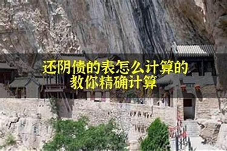 还阴债冥币的换算方法