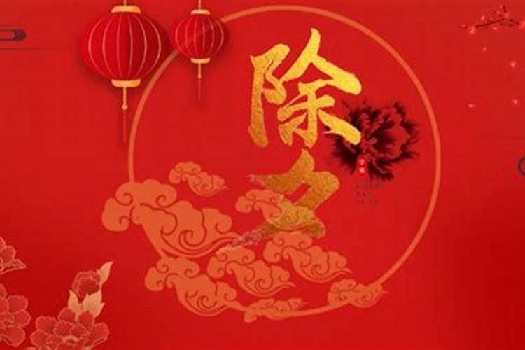 你要说几号除夕？