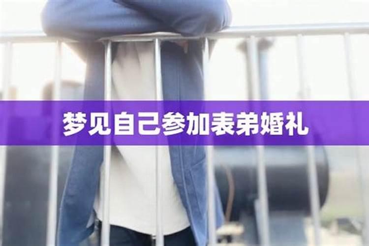梦见表弟喜欢自己