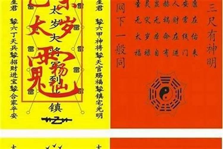 无犯太岁可以佩戴太岁符吗女人？