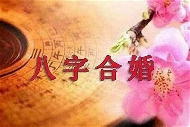 男女婚宫合婚准吗？