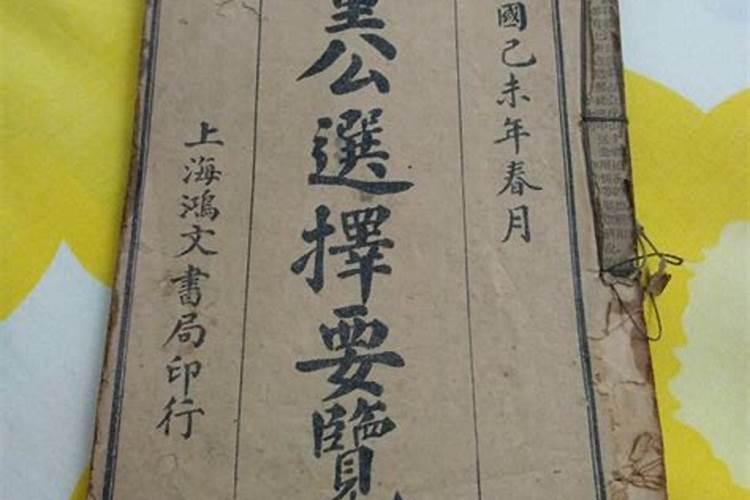董公择日法幸佛一万年