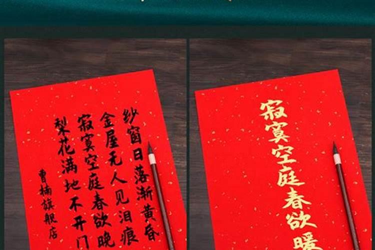 结婚生辰八字怎么写在红纸上？