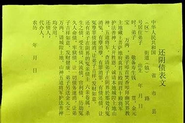 还阴债地址写错了能收吗？