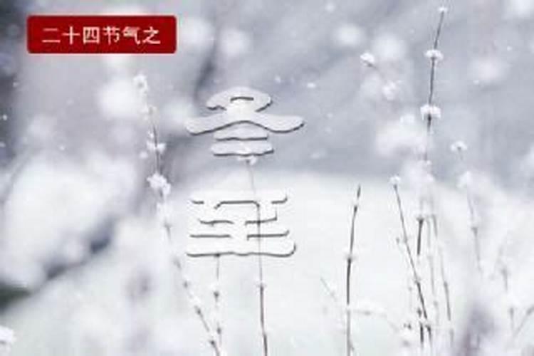 沭阳冬至风俗