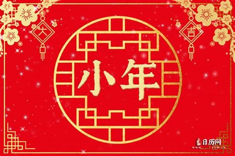 今年20几号的小年？