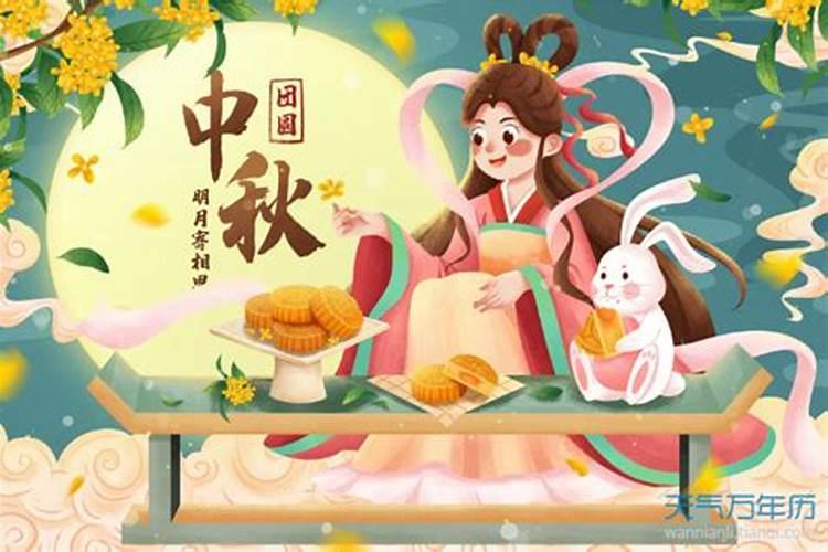 中秋节的真实来历