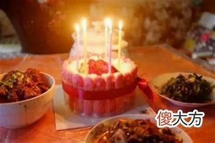 本命年是不能过生日吗？