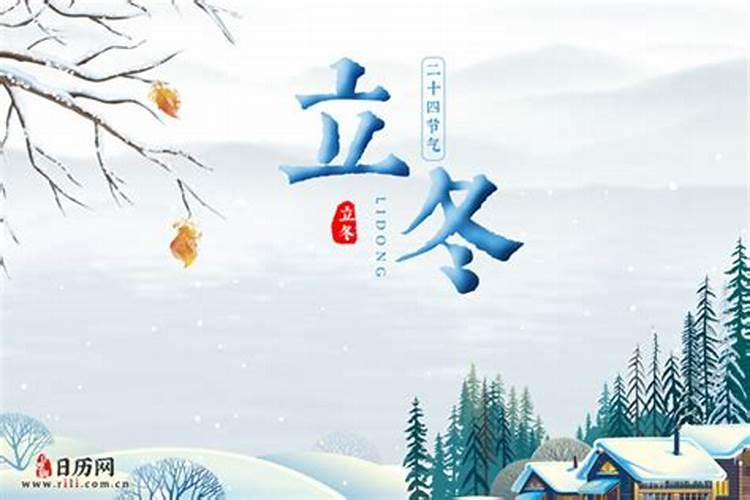 冬天几月几日立冬？