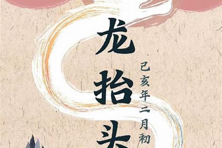 龙抬头的日子有哪些？