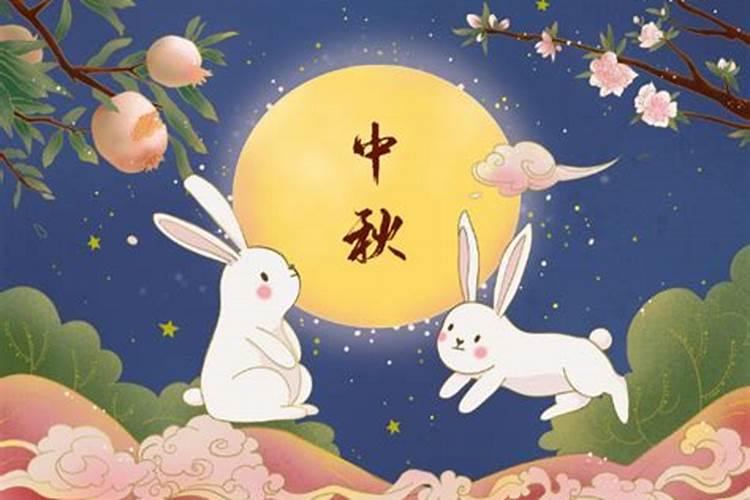 关了中秋节在哪天？